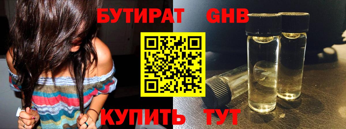 Бутират  Бутират 1.4BDO  Вход с VPN  Советский 