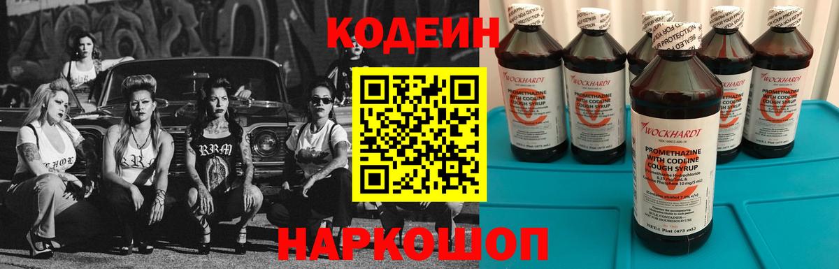 Советский  Codein напиток Lean (лин)  Вход с VPN  Codein напиток Lean (лин) 
