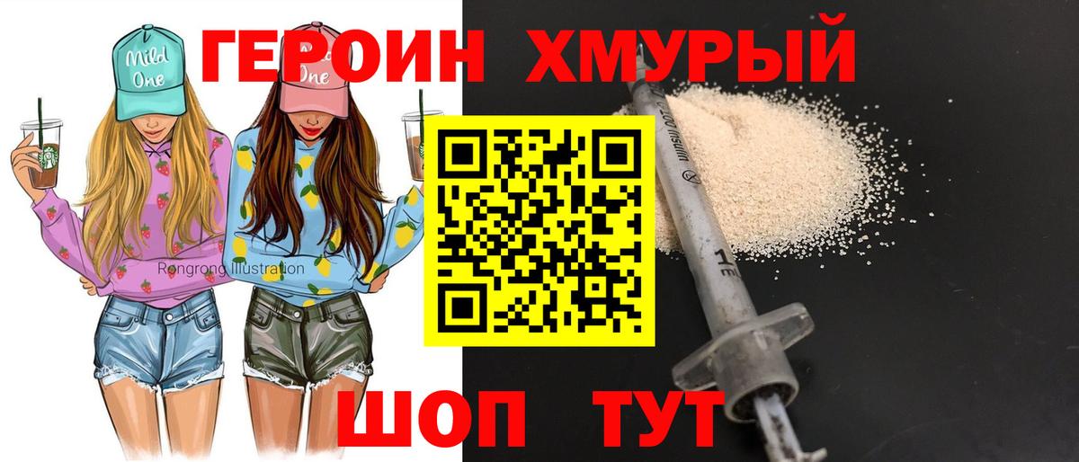 Героин VHQ  Вход с VPN  Советский 