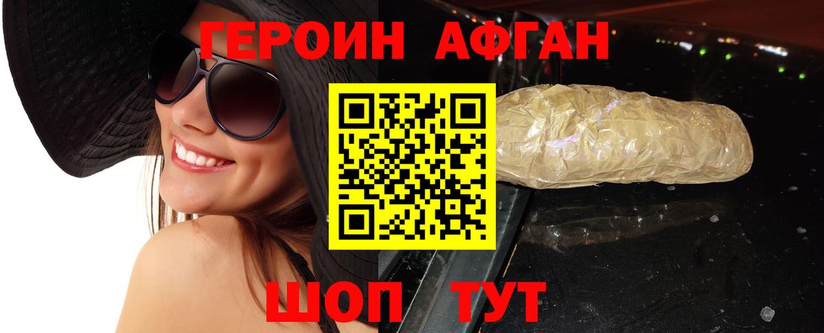 ГЕРОИН Heroin Советский