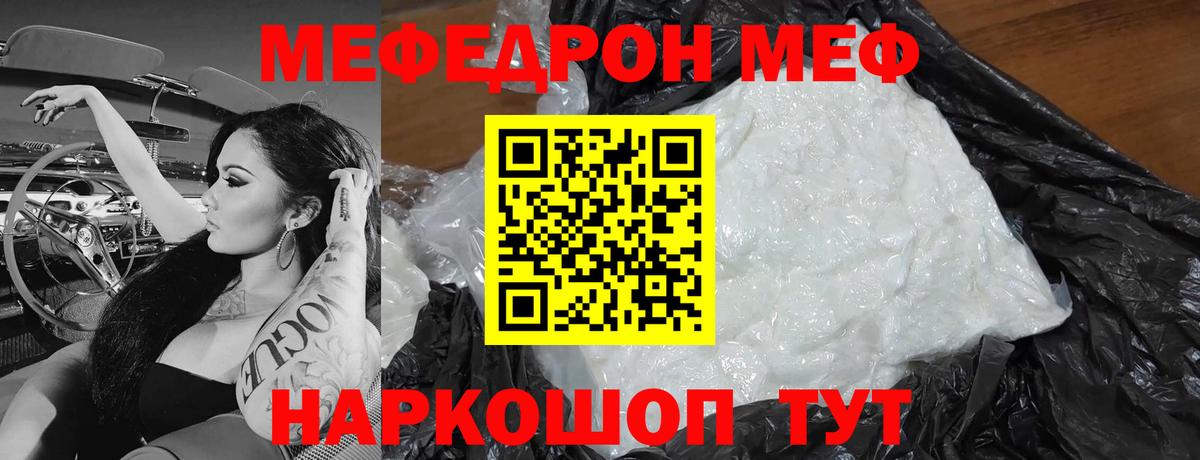 Меф мяу мяу  МЯУ-МЯУ  Вход с VPN  МЕФ  Советский  Меф мука 