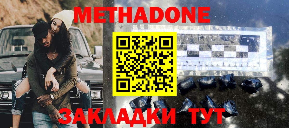 Метадон methadone Советский