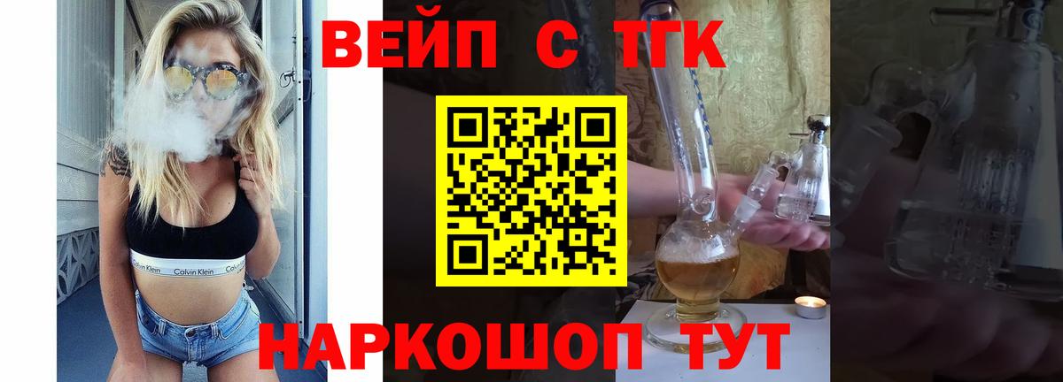 ТГК жижа Советский
